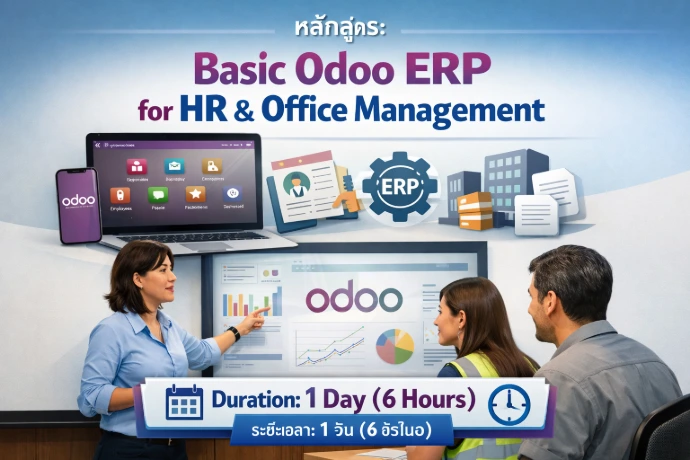 การใช้งาน Odoo ERP